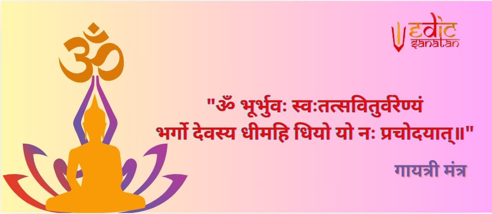 gayatri-mantra-in-english.jpg